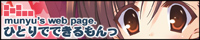 ひとりでできるもんっ